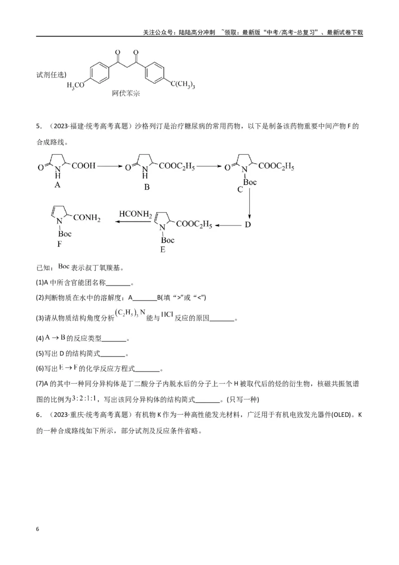 《专题18有机推断综合题-原卷版）_05-化学-高考总复习_二轮复习_2024年_2024年高考化学二轮专题强化训练习题试题练习全国_资料》第6页预览