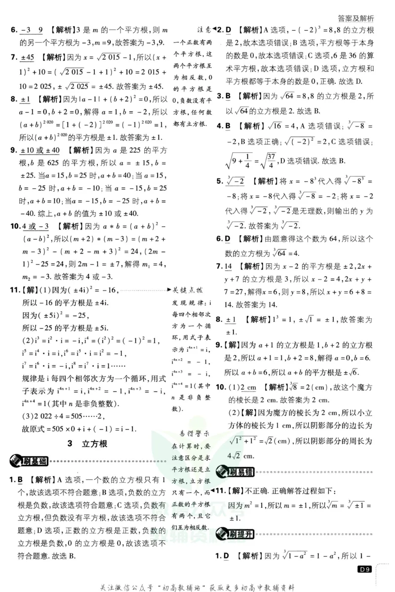 《初中必刷题八年级上册数学北师版答案_2、2025初中必刷题合集_初中必刷题23+24+25上册_2023版》第10页预览