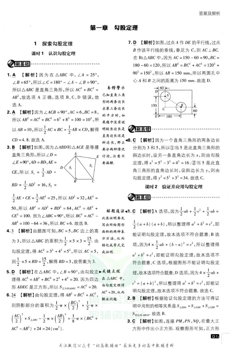 《初中必刷题八年级上册数学北师版答案_2、2025初中必刷题合集_初中必刷题23+24+25上册_2023版》第2页预览