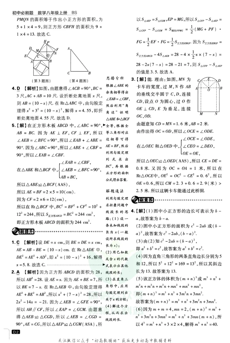 《初中必刷题八年级上册数学北师版答案_2、2025初中必刷题合集_初中必刷题23+24+25上册_2023版》第3页预览