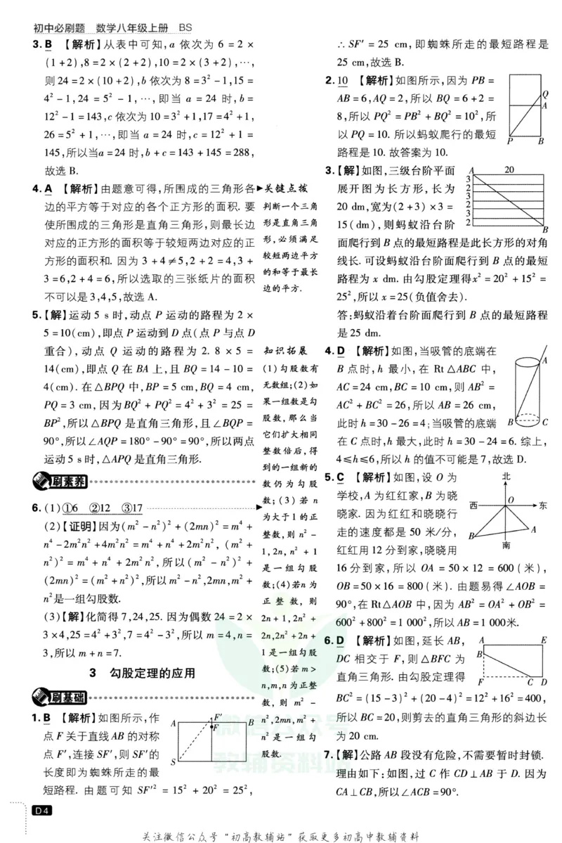 《初中必刷题八年级上册数学北师版答案_2、2025初中必刷题合集_初中必刷题23+24+25上册_2023版》第5页预览