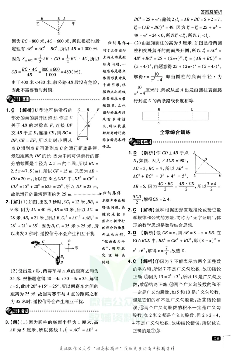 《初中必刷题八年级上册数学北师版答案_2、2025初中必刷题合集_初中必刷题23+24+25上册_2023版》第6页预览