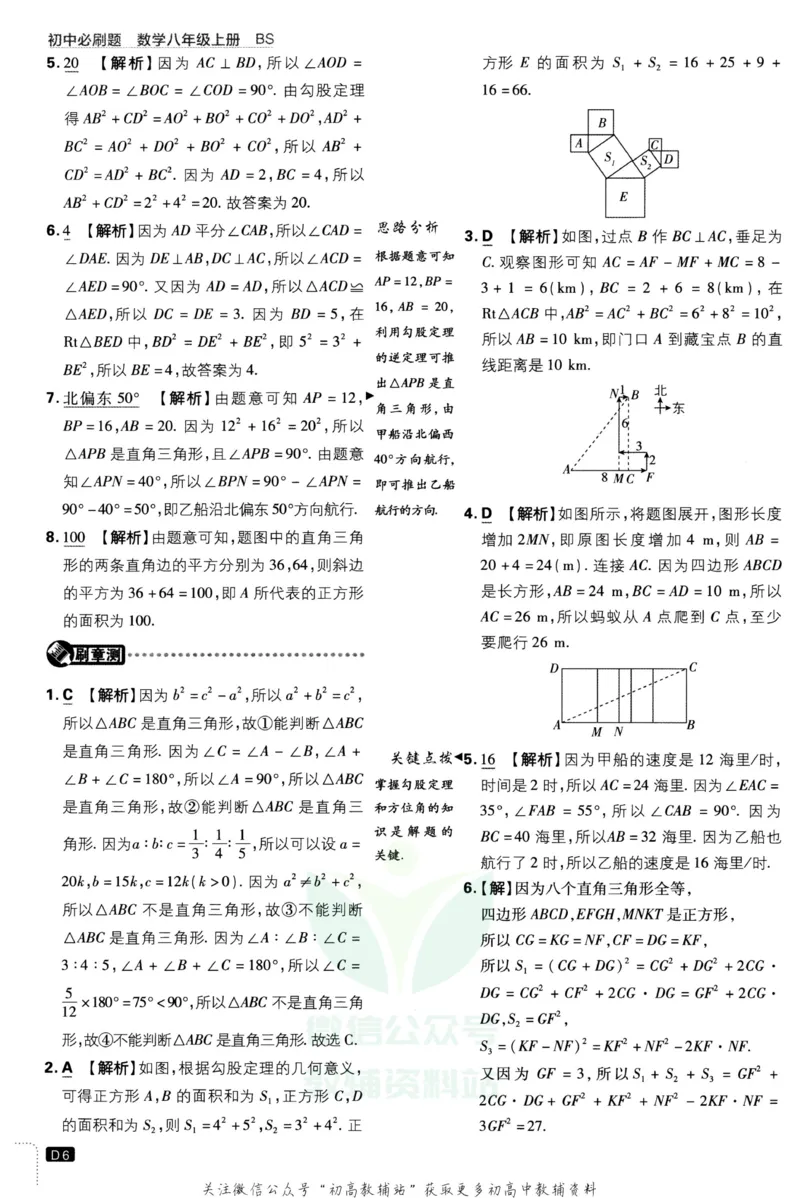 《初中必刷题八年级上册数学北师版答案_2、2025初中必刷题合集_初中必刷题23+24+25上册_2023版》第7页预览