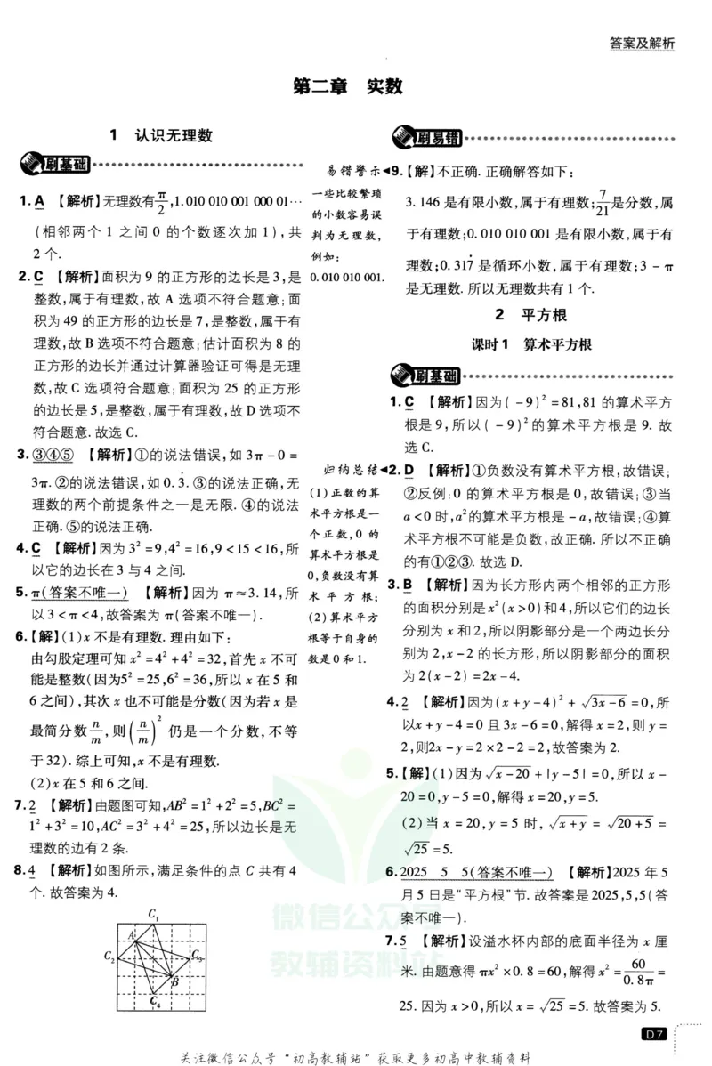 《初中必刷题八年级上册数学北师版答案_2、2025初中必刷题合集_初中必刷题23+24+25上册_2023版》第8页预览