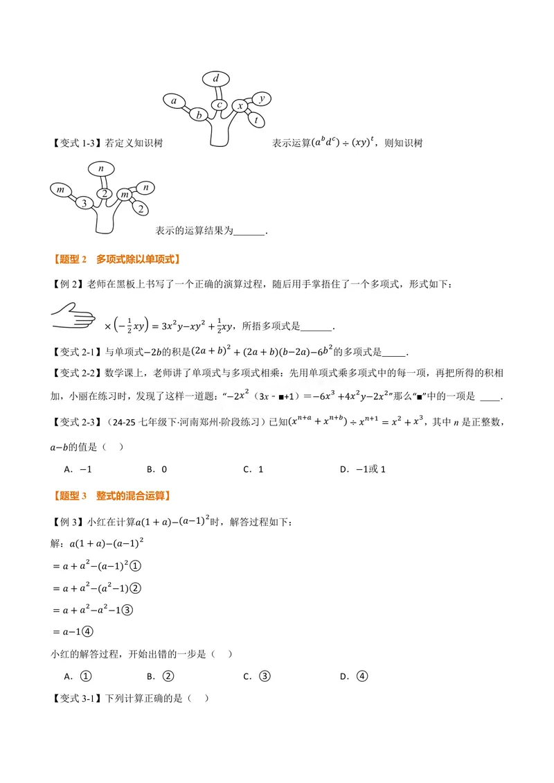 《专题11.4整式的除法(讲义)(原卷版)_2026语数英7-9年级上《举一反三系列》多版本_2026《初中数学•举一反三系列》8上多版本_2026《初中数学•举一反三系列》8上(华东师大)》第2页预览