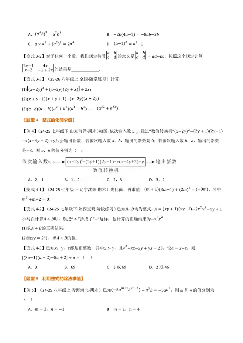 《专题11.4整式的除法(讲义)(原卷版)_2026语数英7-9年级上《举一反三系列》多版本_2026《初中数学•举一反三系列》8上多版本_2026《初中数学•举一反三系列》8上(华东师大)》第3页预览