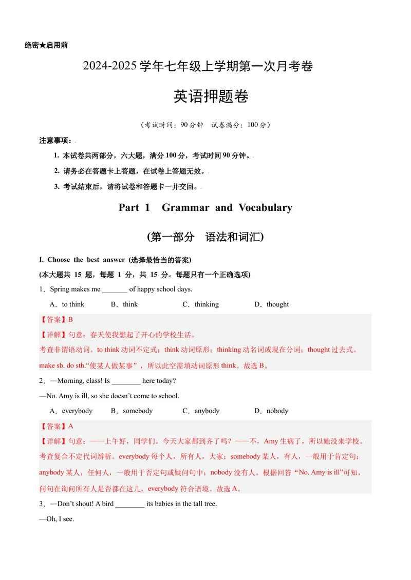 《七年级英语第一次月考卷（解析版）（沪教版五四学制2024）_初中全科目《第一次月考试卷》7-9年级上册_2026版初中《第一次月考》7年级上册（八科全套）（人教、北师等多版本）》第1页预览