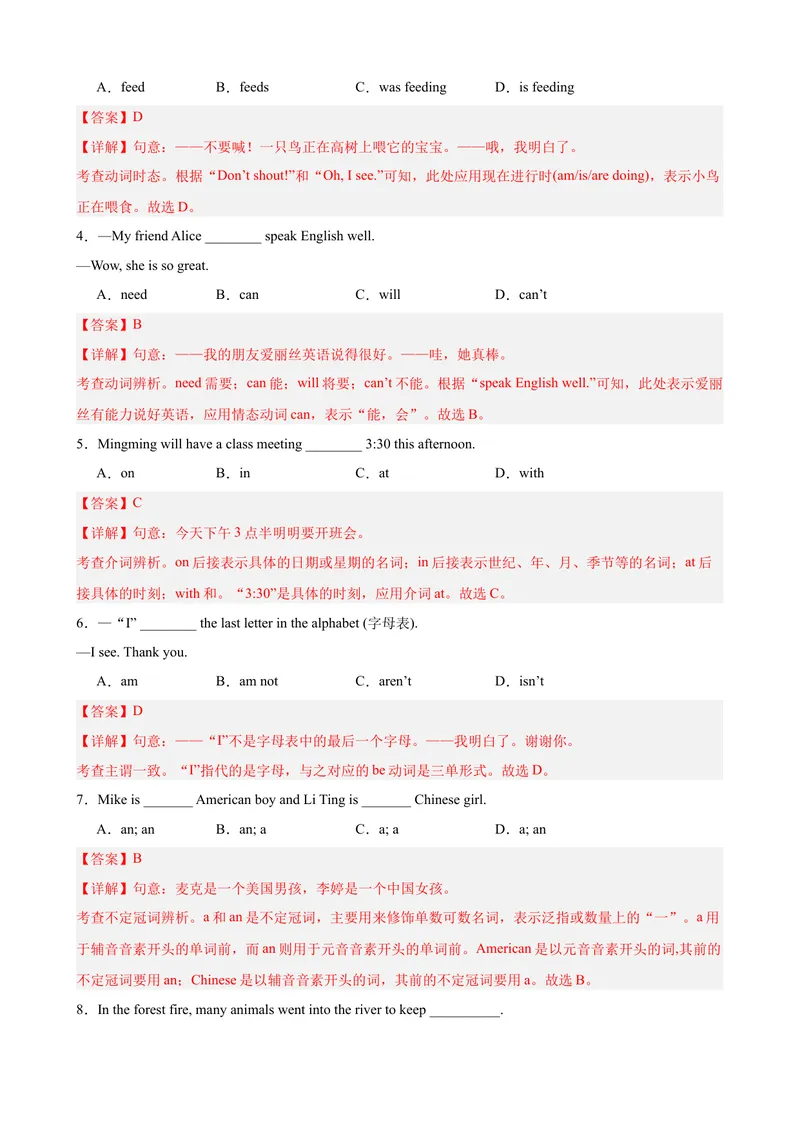 《七年级英语第一次月考卷（解析版）（沪教版五四学制2024）_初中全科目《第一次月考试卷》7-9年级上册_2026版初中《第一次月考》7年级上册（八科全套）（人教、北师等多版本）》第2页预览