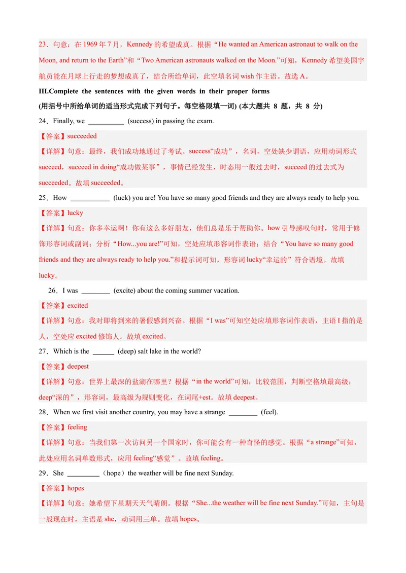 《七年级英语第一次月考卷（解析版）（沪教版五四学制2024）_初中全科目《第一次月考试卷》7-9年级上册_2026版初中《第一次月考》7年级上册（八科全套）（人教、北师等多版本）》第6页预览