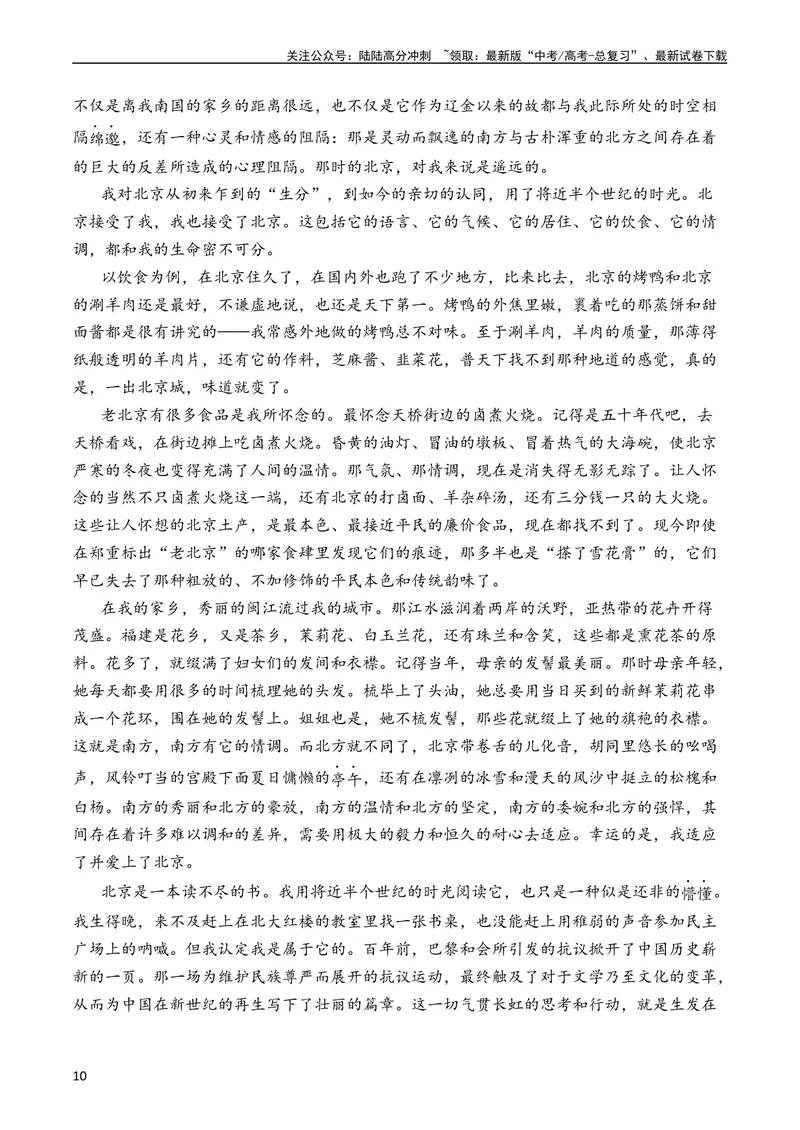 《专题05散文文本（全国通用）（学生版）_专项复习_2024年_十年（2014-2023）高考语文真题分项汇编（全国通用）》第10页预览