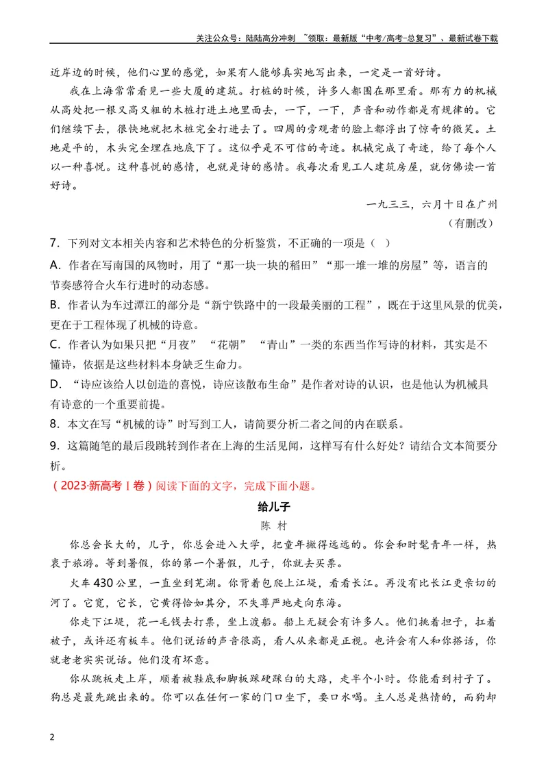 《专题05散文文本（全国通用）（学生版）_专项复习_2024年_十年（2014-2023）高考语文真题分项汇编（全国通用）》第2页预览