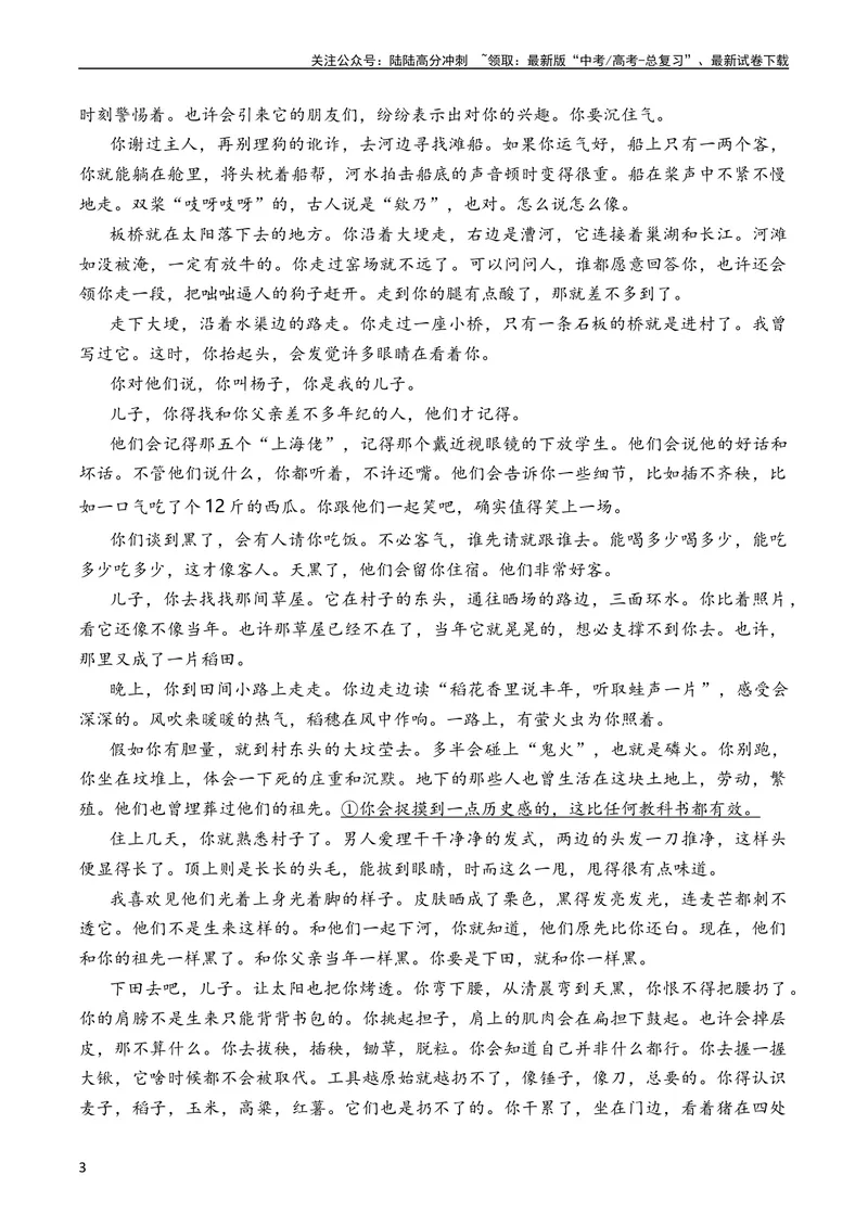 《专题05散文文本（全国通用）（学生版）_专项复习_2024年_十年（2014-2023）高考语文真题分项汇编（全国通用）》第3页预览