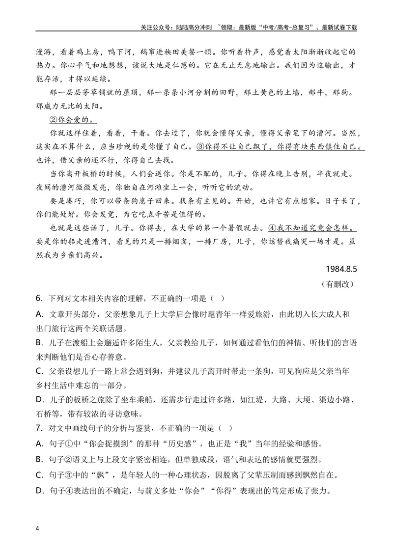 《专题05散文文本（全国通用）（学生版）_专项复习_2024年_十年（2014-2023）高考语文真题分项汇编（全国通用）》第4页预览