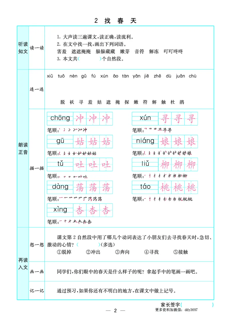 《二下语文预习卡(全册)_小学1-6年级全科全套_1-6年级全科下册_二年级_二年级下语文_语文二下课前预习》第2页预览