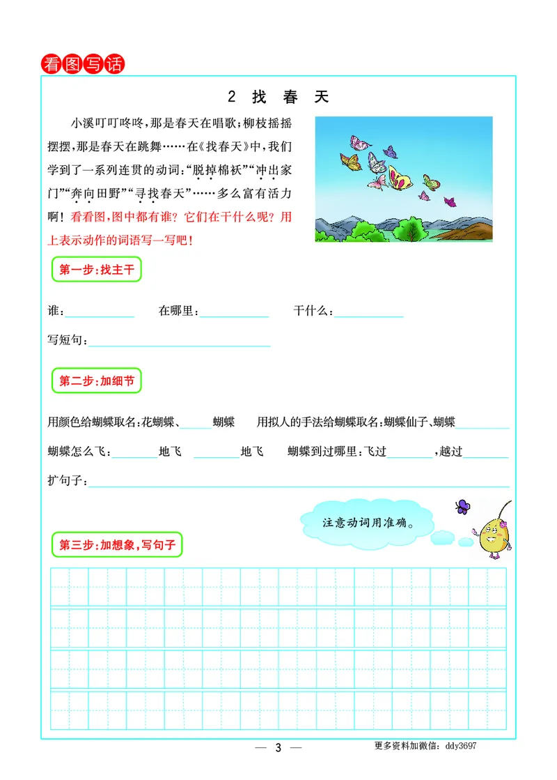 《二下语文预习卡(全册)_小学1-6年级全科全套_1-6年级全科下册_二年级_二年级下语文_语文二下课前预习》第3页预览