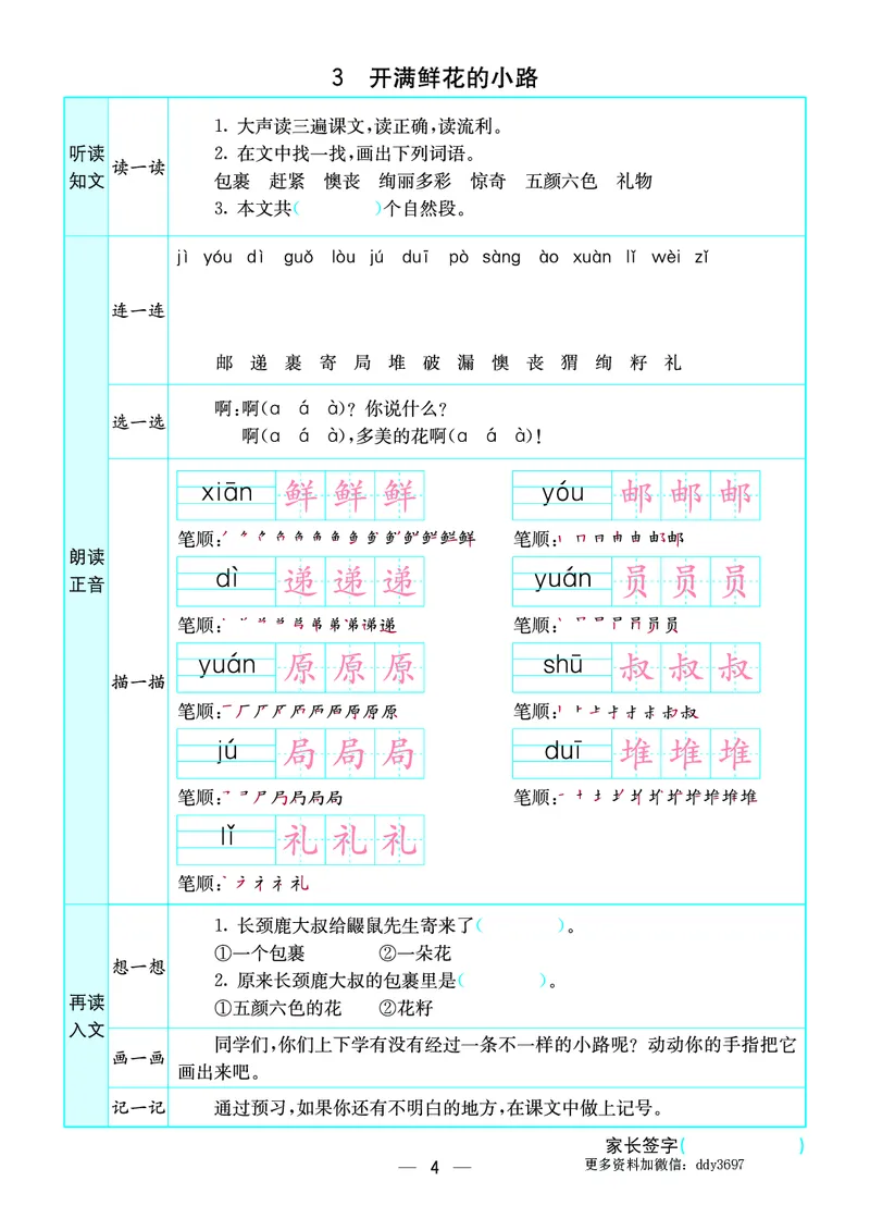 《二下语文预习卡(全册)_小学1-6年级全科全套_1-6年级全科下册_二年级_二年级下语文_语文二下课前预习》第4页预览