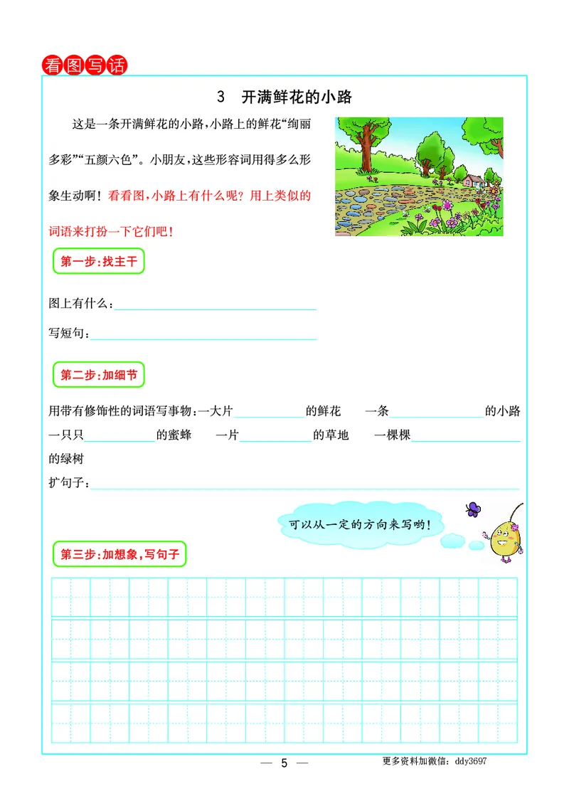 《二下语文预习卡(全册)_小学1-6年级全科全套_1-6年级全科下册_二年级_二年级下语文_语文二下课前预习》第5页预览