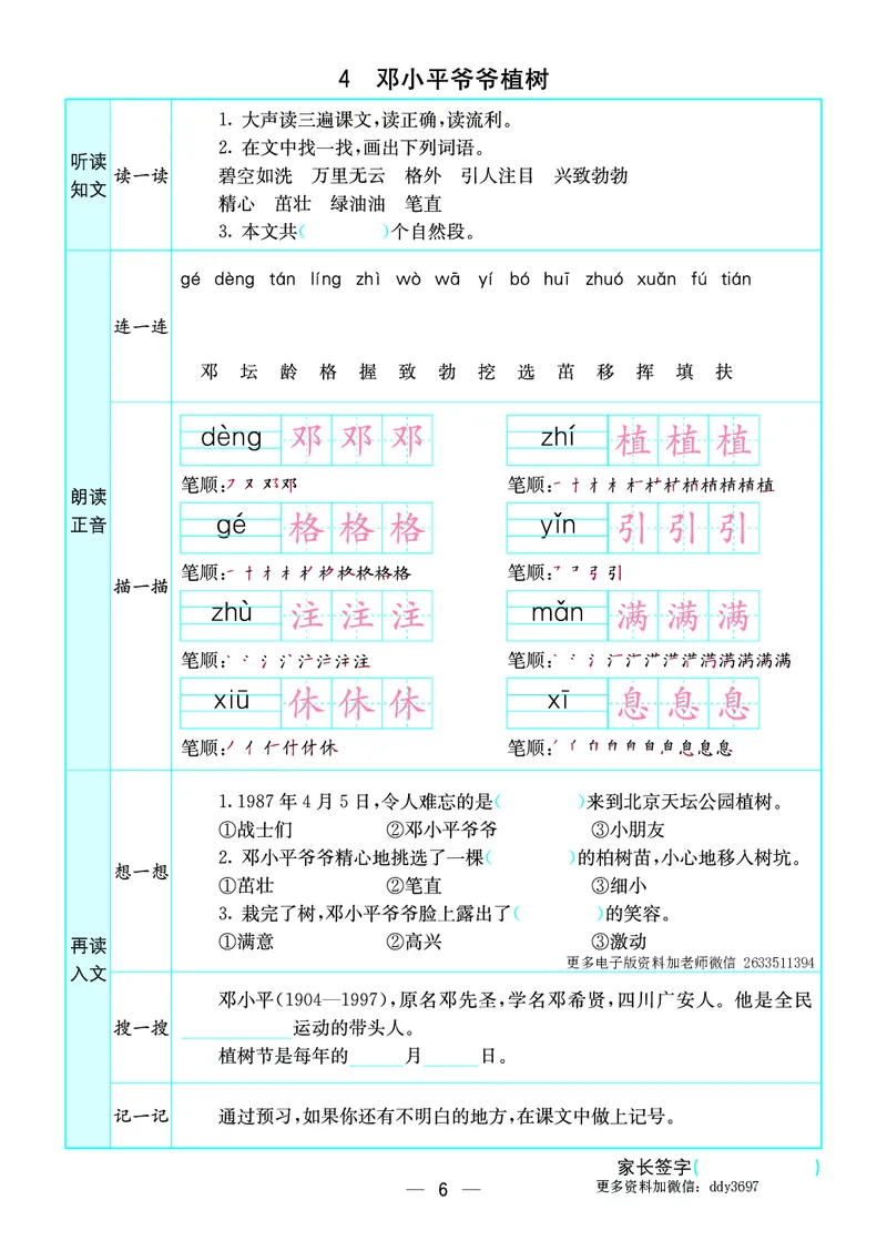 《二下语文预习卡(全册)_小学1-6年级全科全套_1-6年级全科下册_二年级_二年级下语文_语文二下课前预习》第6页预览