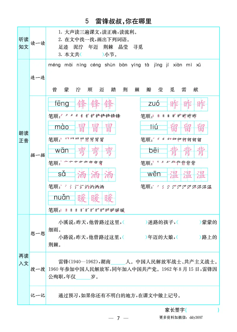 《二下语文预习卡(全册)_小学1-6年级全科全套_1-6年级全科下册_二年级_二年级下语文_语文二下课前预习》第7页预览