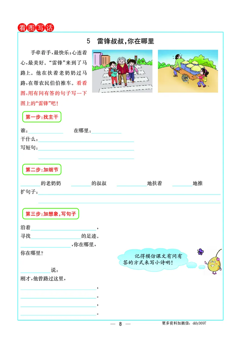 《二下语文预习卡(全册)_小学1-6年级全科全套_1-6年级全科下册_二年级_二年级下语文_语文二下课前预习》第8页预览