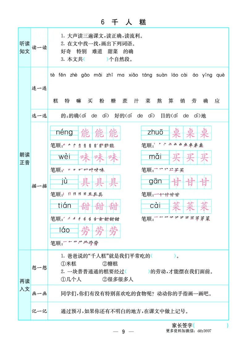 《二下语文预习卡(全册)_小学1-6年级全科全套_1-6年级全科下册_二年级_二年级下语文_语文二下课前预习》第9页预览