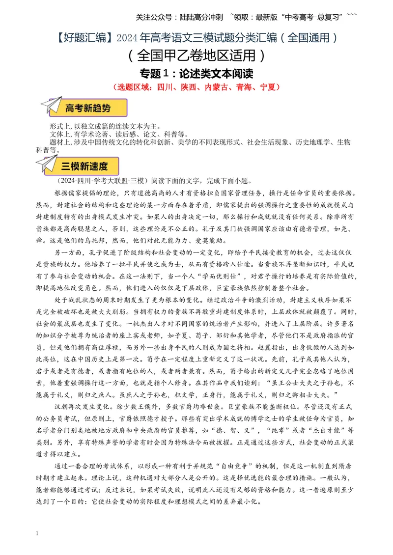 《专题01论述类文本阅读（学生版）_专项复习_2026年-语文专项复习_2025年高考语文三模试题分类汇编（新高考通用）_2024版_全国通用》第1页预览