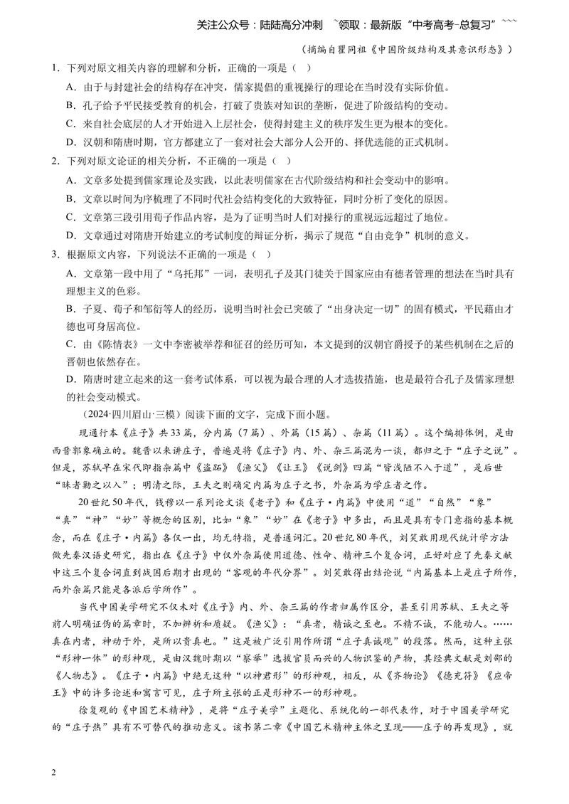 《专题01论述类文本阅读（学生版）_专项复习_2026年-语文专项复习_2025年高考语文三模试题分类汇编（新高考通用）_2024版_全国通用》第2页预览