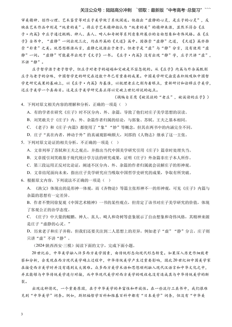 《专题01论述类文本阅读（学生版）_专项复习_2026年-语文专项复习_2025年高考语文三模试题分类汇编（新高考通用）_2024版_全国通用》第3页预览