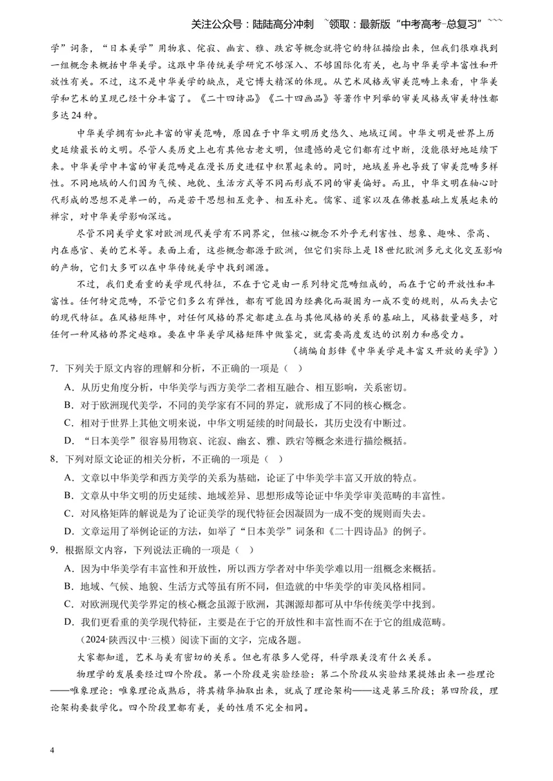 《专题01论述类文本阅读（学生版）_专项复习_2026年-语文专项复习_2025年高考语文三模试题分类汇编（新高考通用）_2024版_全国通用》第4页预览