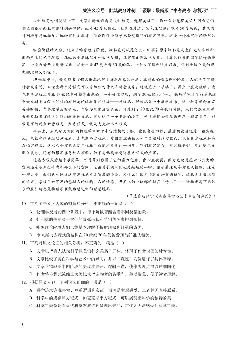 《专题01论述类文本阅读（学生版）_专项复习_2026年-语文专项复习_2025年高考语文三模试题分类汇编（新高考通用）_2024版_全国通用》第5页预览