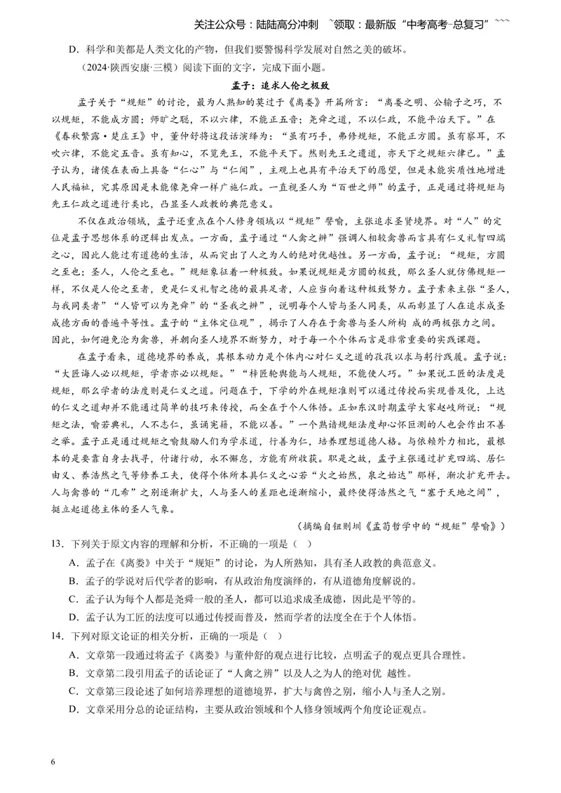 《专题01论述类文本阅读（学生版）_专项复习_2026年-语文专项复习_2025年高考语文三模试题分类汇编（新高考通用）_2024版_全国通用》第6页预览