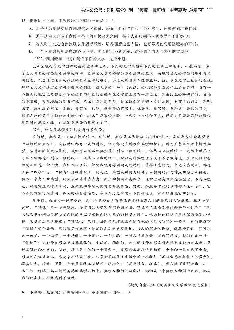 《专题01论述类文本阅读（学生版）_专项复习_2026年-语文专项复习_2025年高考语文三模试题分类汇编（新高考通用）_2024版_全国通用》第7页预览