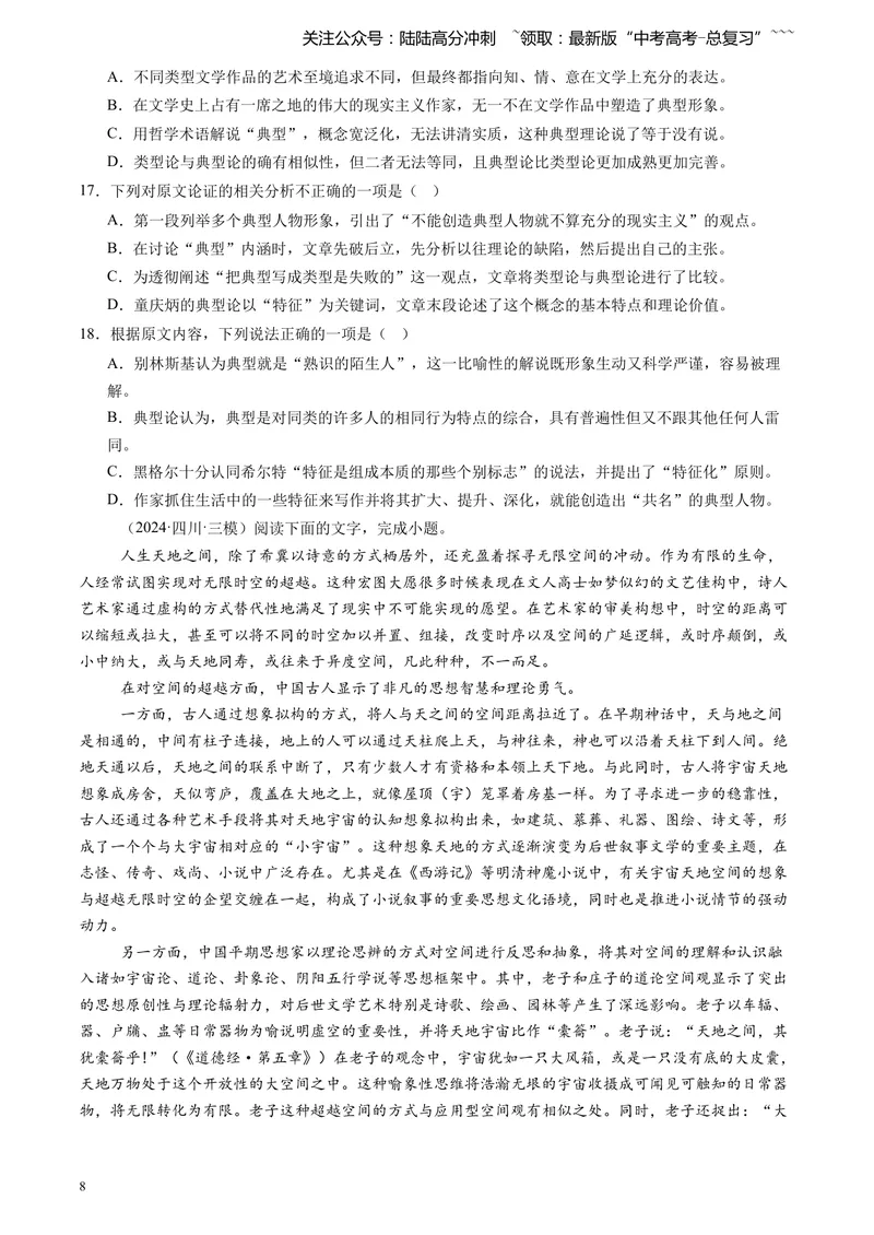 《专题01论述类文本阅读（学生版）_专项复习_2026年-语文专项复习_2025年高考语文三模试题分类汇编（新高考通用）_2024版_全国通用》第8页预览