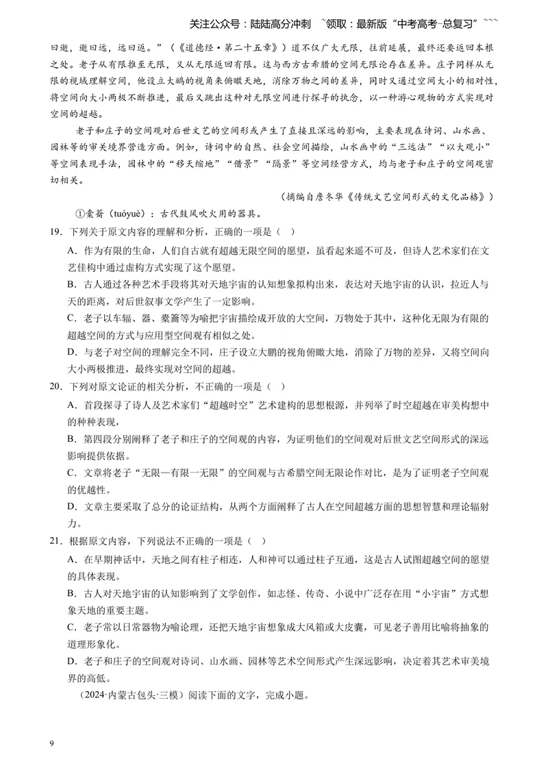 《专题01论述类文本阅读（学生版）_专项复习_2026年-语文专项复习_2025年高考语文三模试题分类汇编（新高考通用）_2024版_全国通用》第9页预览