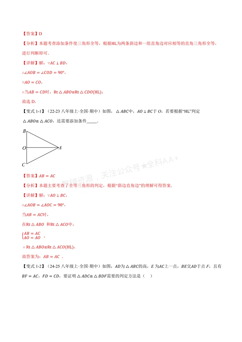 《专题2.11直角三角形全等的判定(讲义)(解析版)_2026语数英7-9年级上《举一反三系列》多版本_2026《初中数学•举一反三系列》8上多版本_2026《初中数学•举一反三系列》8上(浙教)》第2页预览