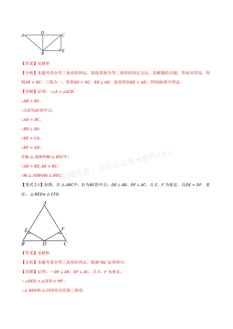 《专题2.11直角三角形全等的判定(讲义)(解析版)_2026语数英7-9年级上《举一反三系列》多版本_2026《初中数学•举一反三系列》8上多版本_2026《初中数学•举一反三系列》8上(浙教)》第4页预览