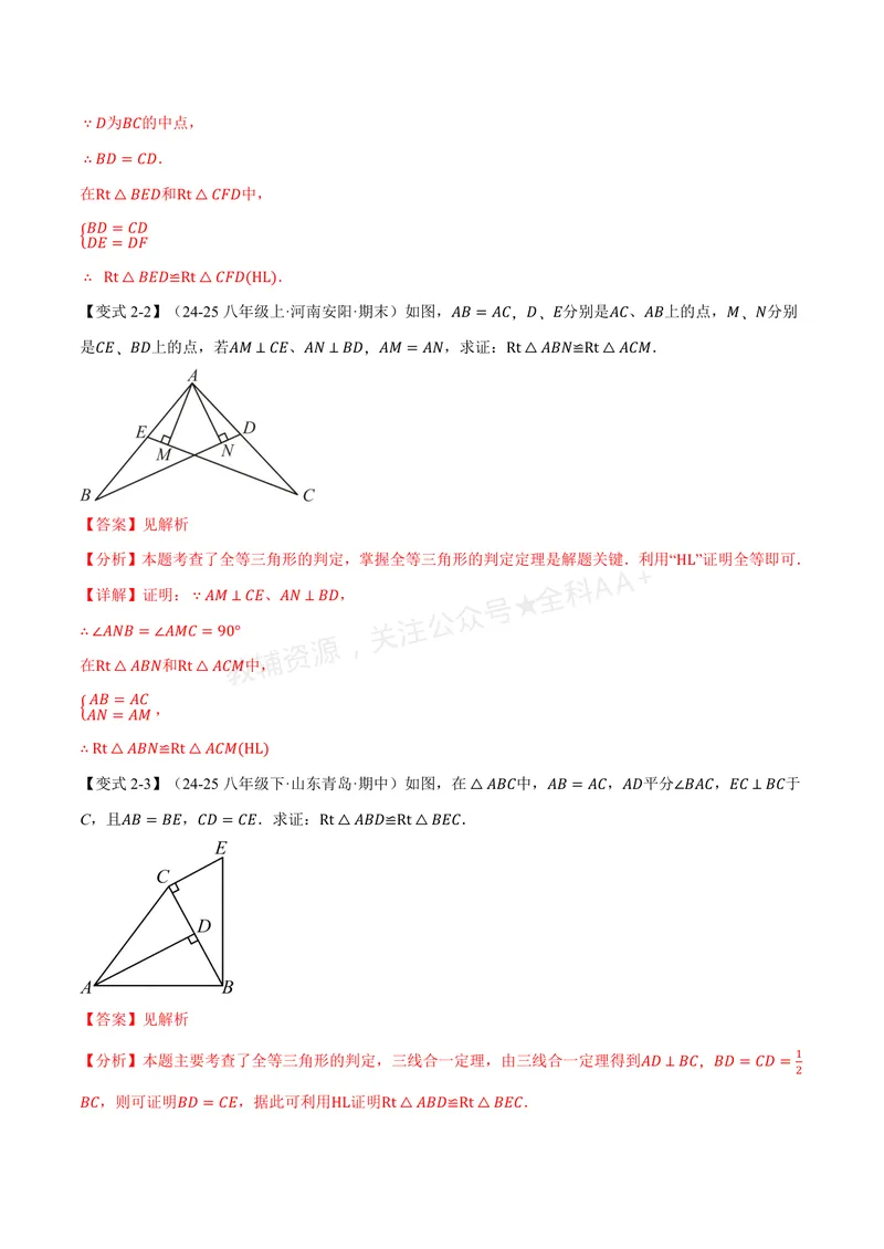 《专题2.11直角三角形全等的判定(讲义)(解析版)_2026语数英7-9年级上《举一反三系列》多版本_2026《初中数学•举一反三系列》8上多版本_2026《初中数学•举一反三系列》8上(浙教)》第5页预览