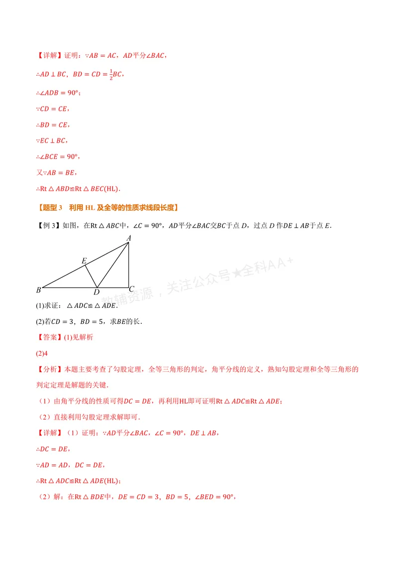 《专题2.11直角三角形全等的判定(讲义)(解析版)_2026语数英7-9年级上《举一反三系列》多版本_2026《初中数学•举一反三系列》8上多版本_2026《初中数学•举一反三系列》8上(浙教)》第6页预览