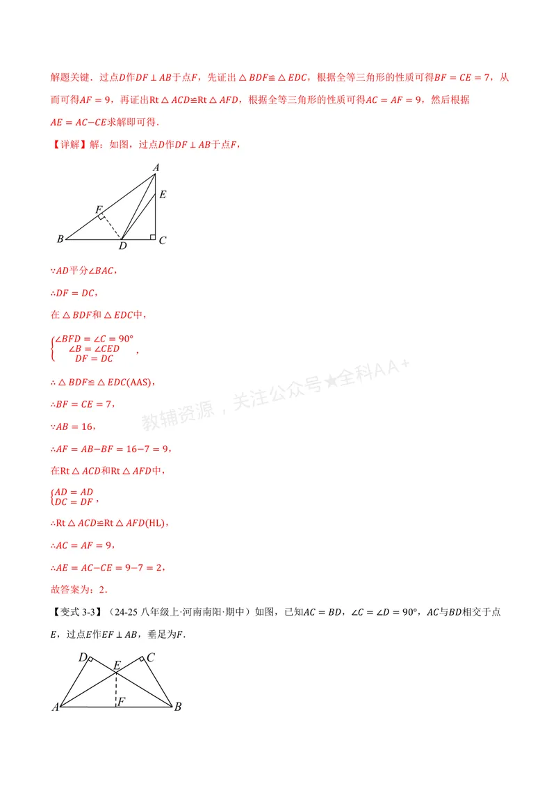 《专题2.11直角三角形全等的判定(讲义)(解析版)_2026语数英7-9年级上《举一反三系列》多版本_2026《初中数学•举一反三系列》8上多版本_2026《初中数学•举一反三系列》8上(浙教)》第8页预览