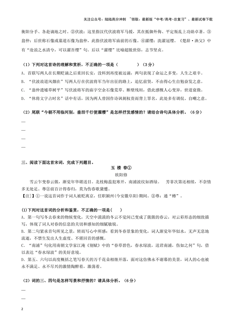 《专题01诗歌修辞手法、表现手法（配套练习）（原卷版）_二轮复习_2024年_2024年高考语文二轮复习古代诗歌阅读考点精讲精练_资料》第2页预览