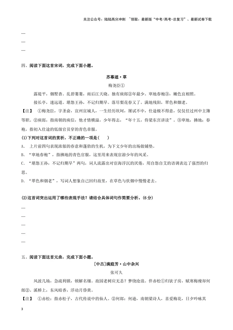 《专题01诗歌修辞手法、表现手法（配套练习）（原卷版）_二轮复习_2024年_2024年高考语文二轮复习古代诗歌阅读考点精讲精练_资料》第3页预览