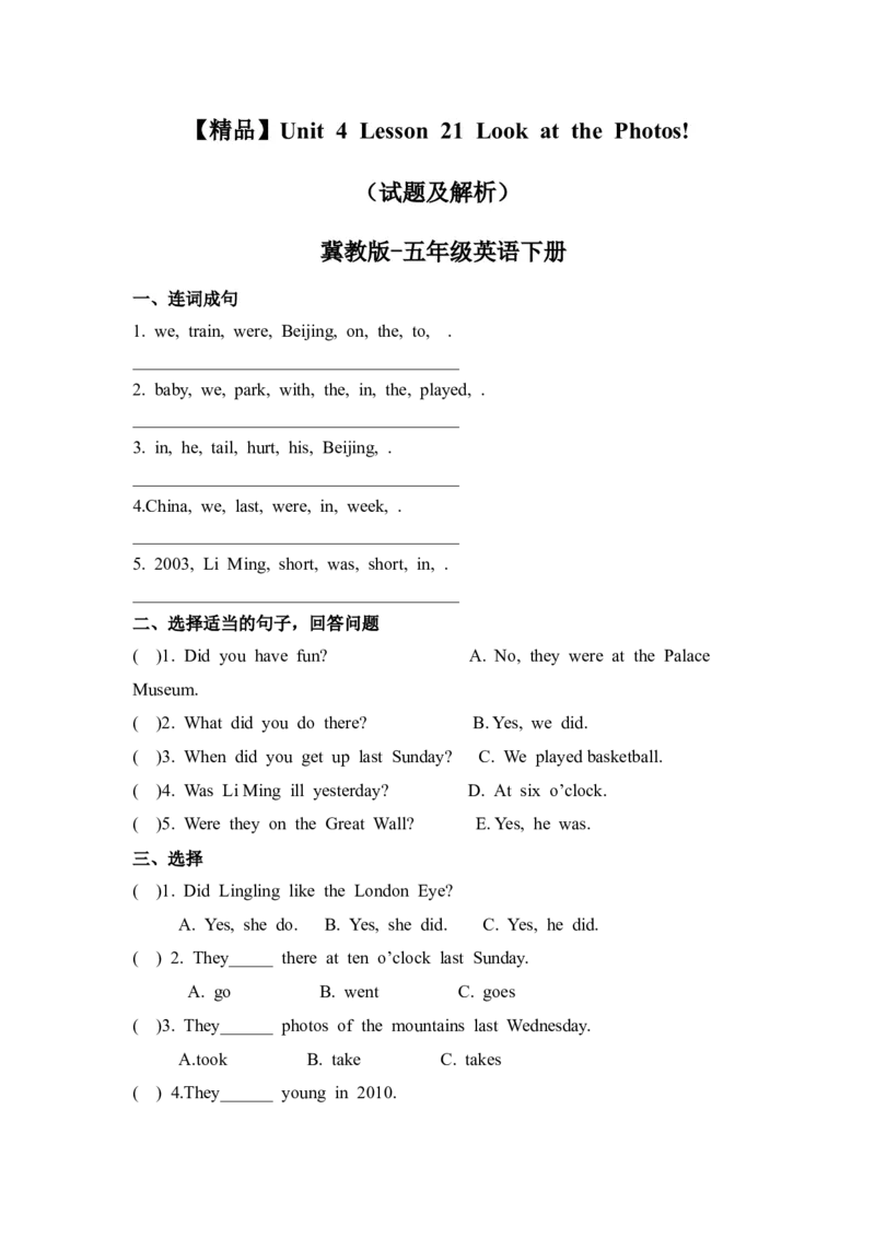 《冀教版五年级下册英语-Unit4Lesson21LookatthePhotos!(word,含答案和解析)_小学1-6年级全科全套_1-6年级全科下册_五年级_五年级下英语_英语五下冀教版》第1页预览