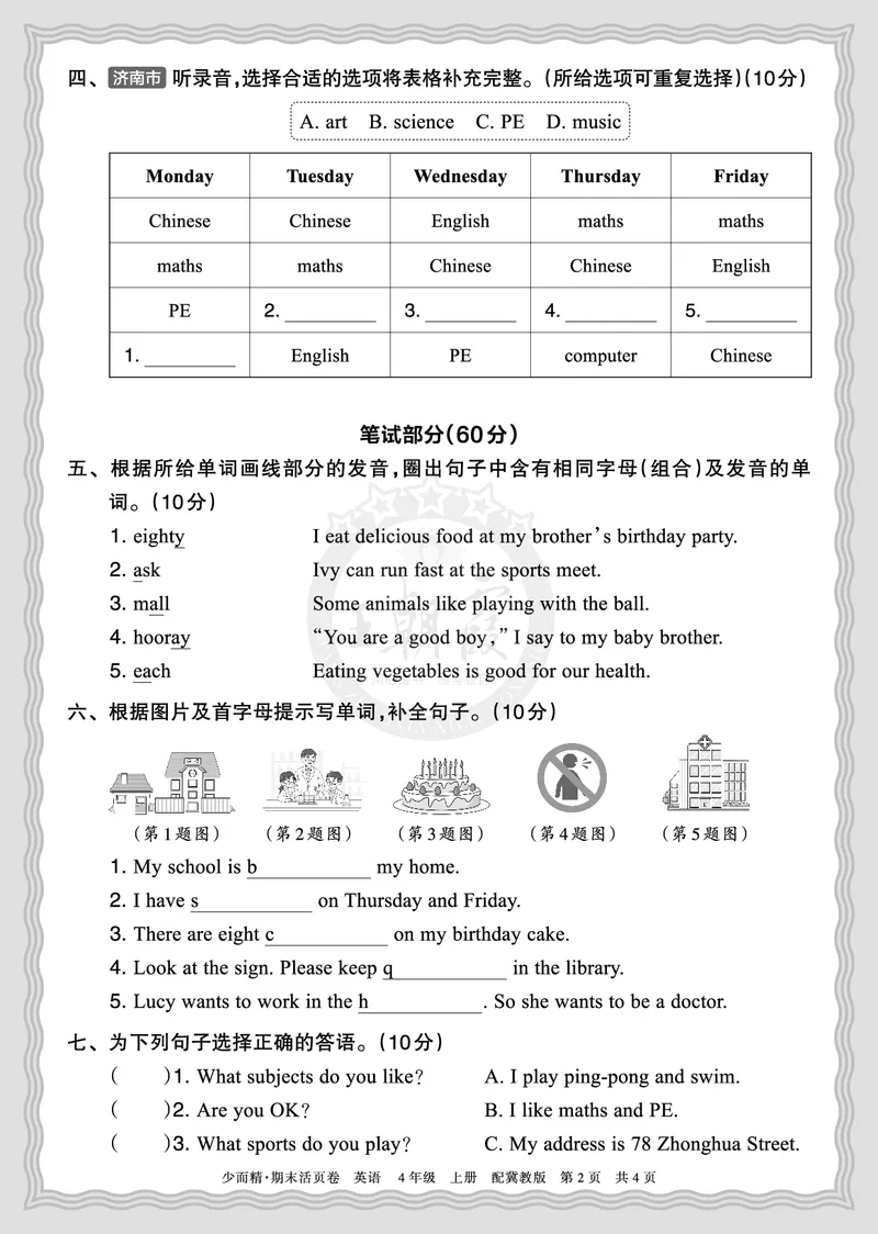 《2025秋四年级英语冀教版第一学期期末摸底诊断卷（二）正文_小初高学习资料合集（每天更新）_1-6年级上册王朝霞期末摸底诊断卷》第2页预览