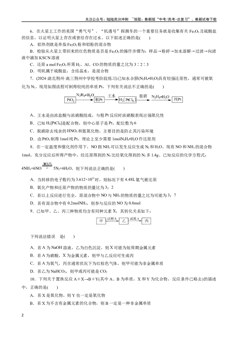 《专题05元素及其化合物的性质与应用(测试)(原卷版)_05-化学-高考总复习_二轮复习_2024年_2024年高考化学二轮复习讲练测（新教材新高考）_配套练习（原卷版+解析版）》第2页预览