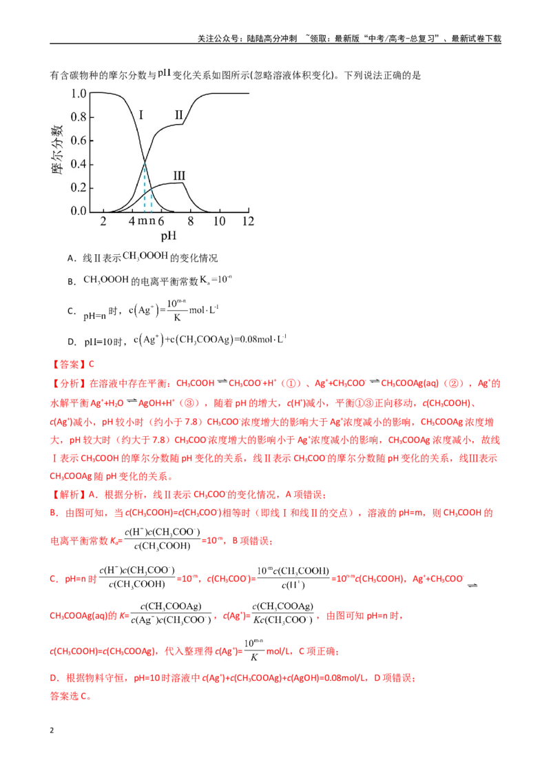 《专题08水溶液中的离子反应与平衡-（全国通用）（教师版）_05-化学-高考总复习_专项复习_2025年_2025年高考真题和模拟题化学分类汇编（全国通用）》第2页预览