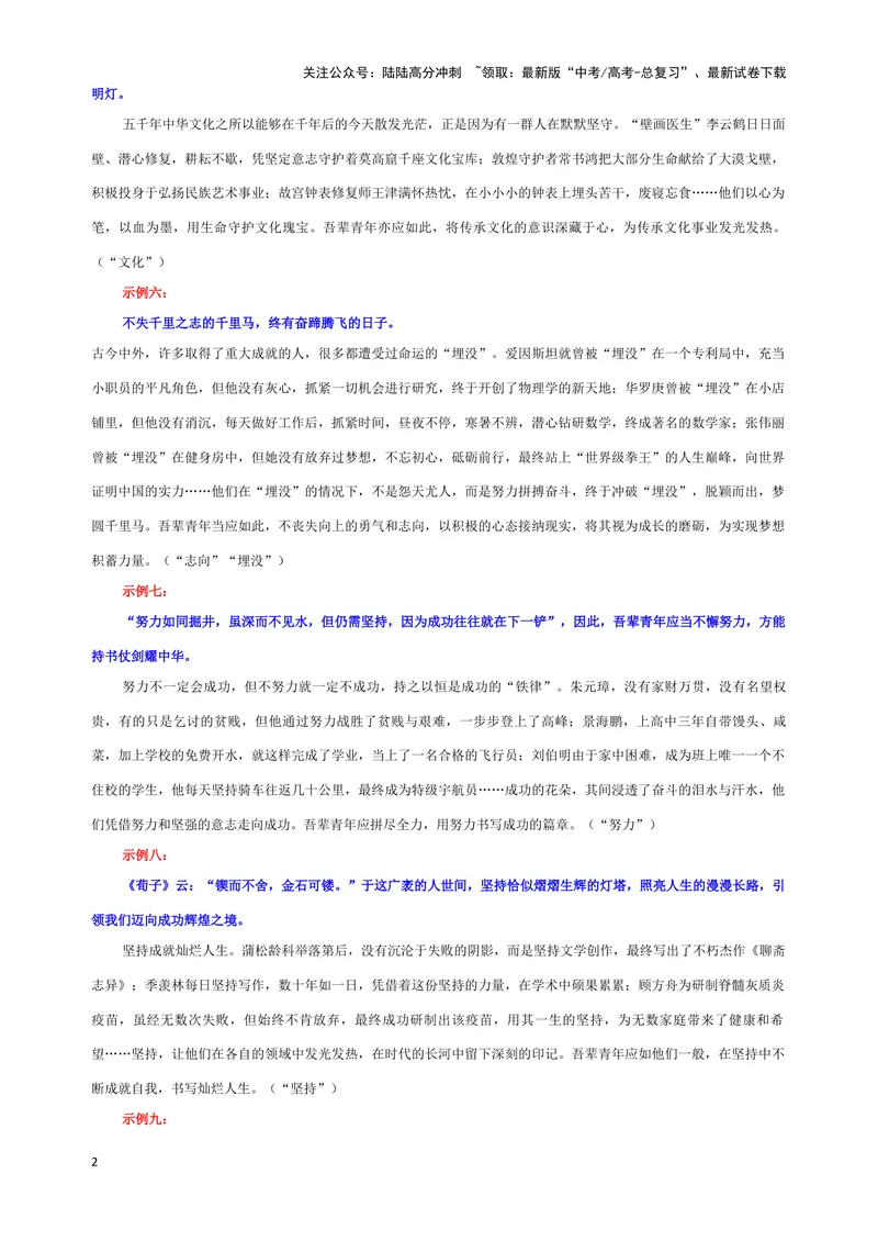 《专题01作文素材积累（课前演讲）（13）（教师版）——_一轮复习_2024年_2024新高考语文一轮复习考点解析课件教案学案练习题_资料_2025版_作文》第2页预览