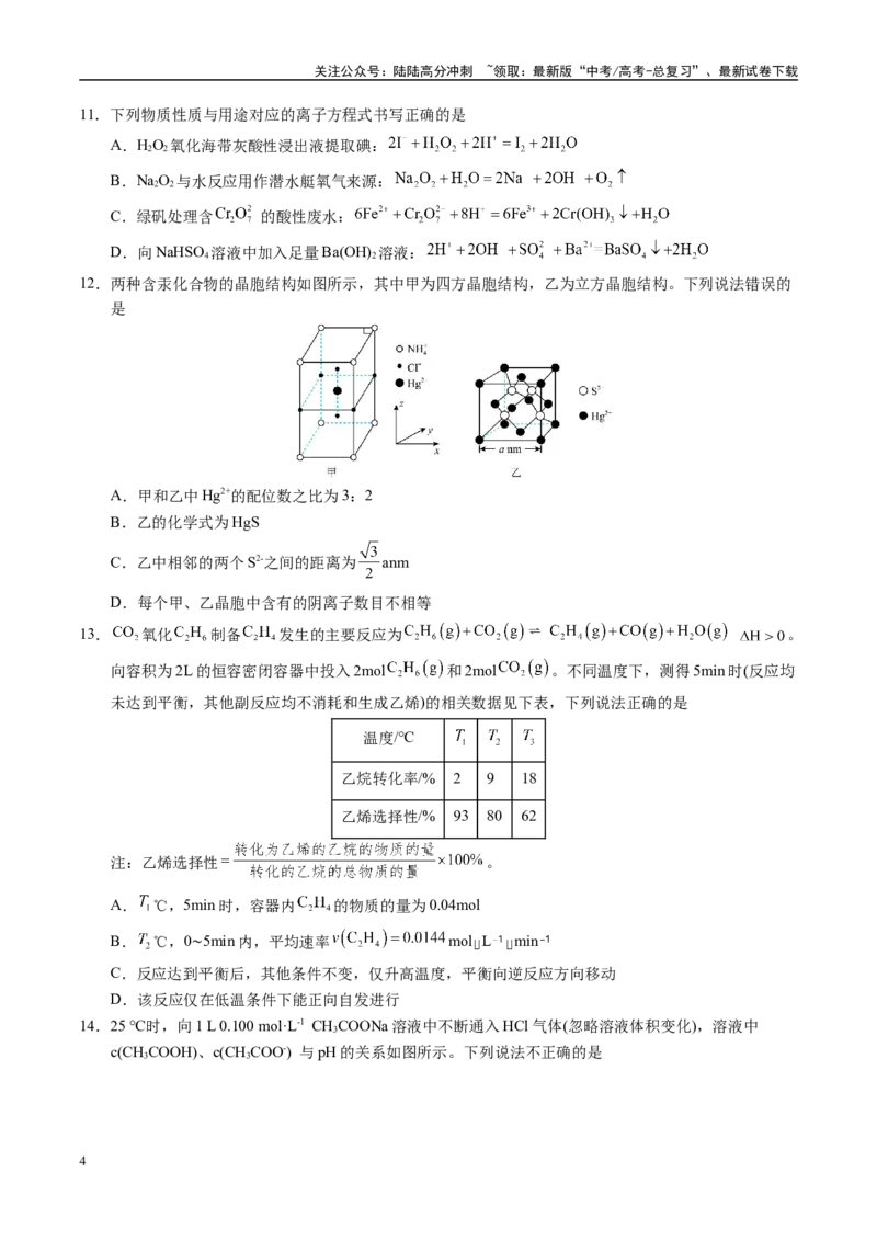 《化学（新八省通用）（考试版）A4_05-化学-高考总复习_一轮复习_2025年_2025年高考化学第一次模拟卷23套》第4页预览