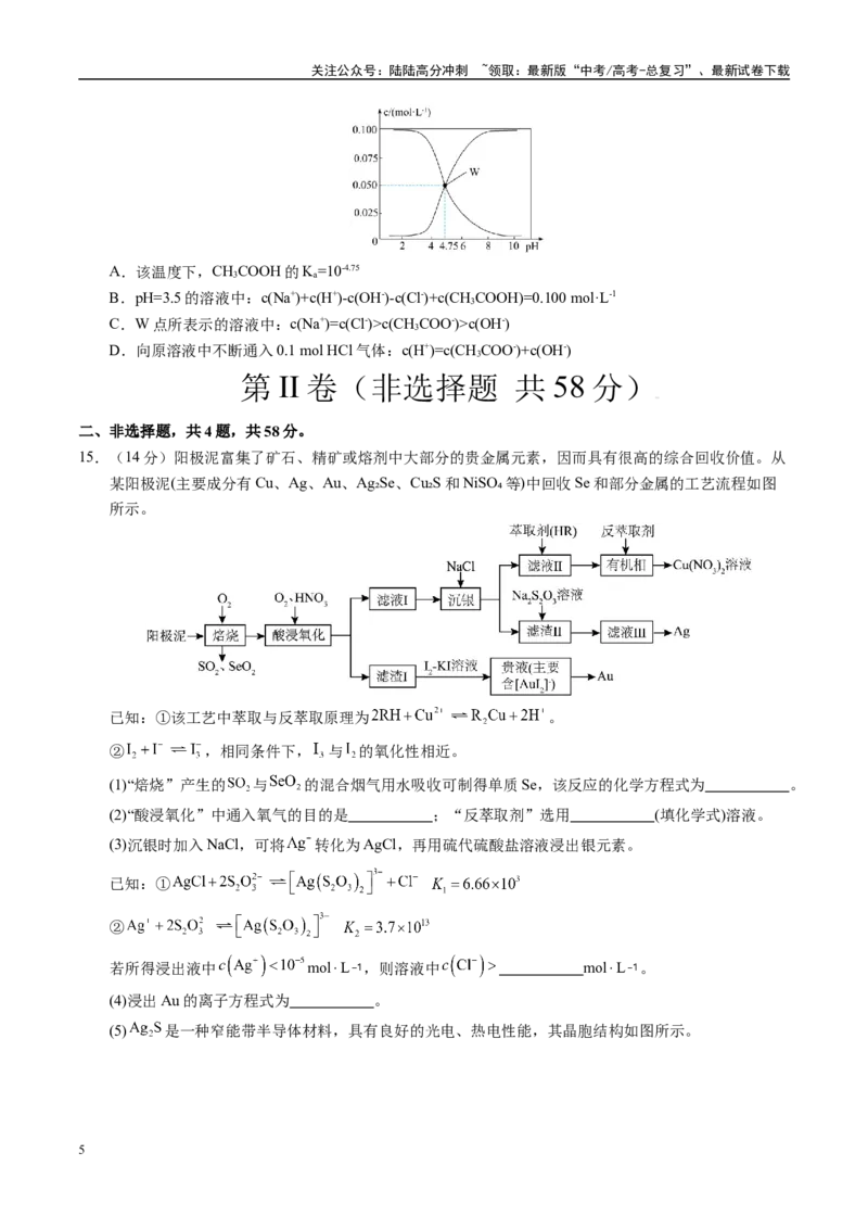 《化学（新八省通用）（考试版）A4_05-化学-高考总复习_一轮复习_2025年_2025年高考化学第一次模拟卷23套》第5页预览