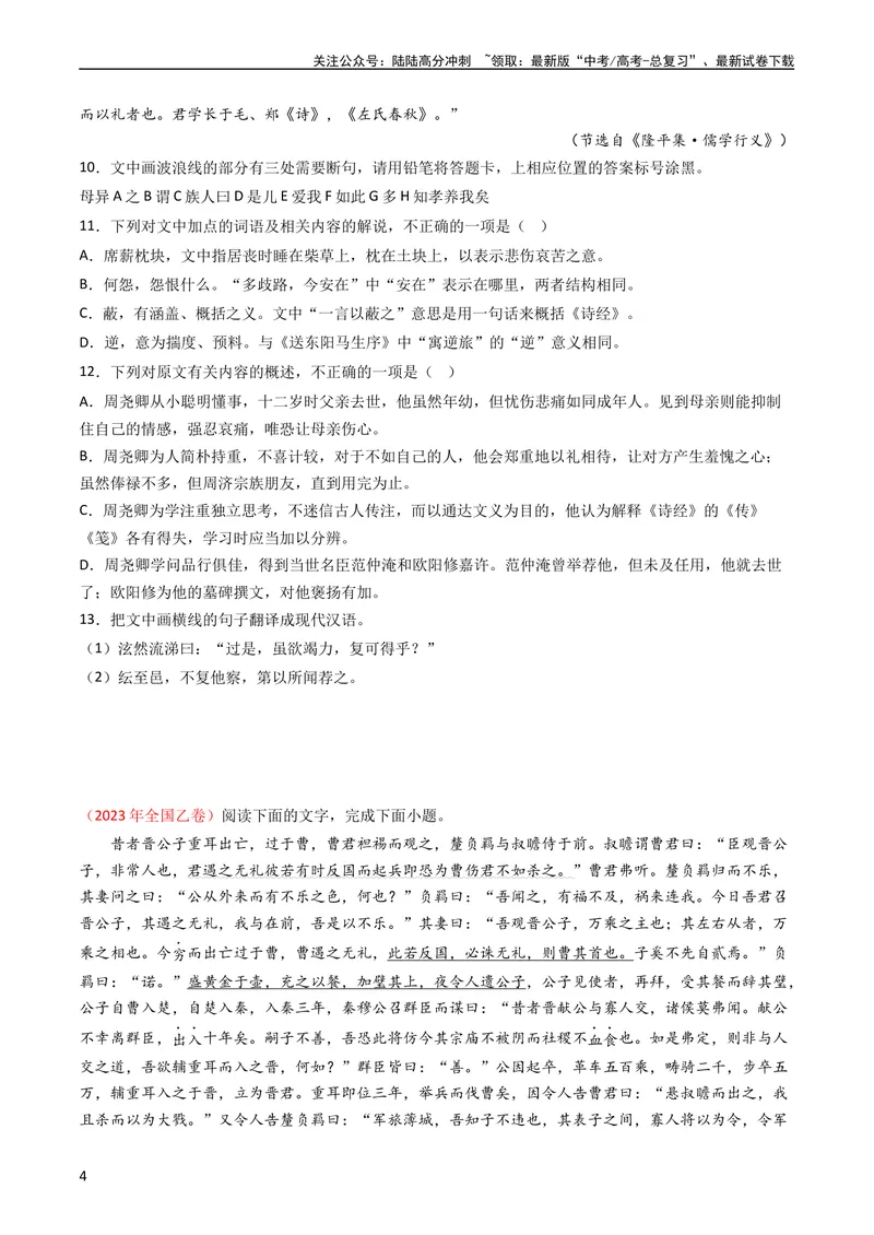 《专题05文言文阅读-学易金卷：五年（2019-2023）高考语文真题分项汇编（全国通用）（学生版）_专项复习_2024年_2019-2023高考语文五年真题分项汇编（新高考+全国通用）_全国通用》第4页预览