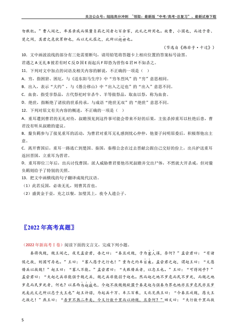 《专题05文言文阅读-学易金卷：五年（2019-2023）高考语文真题分项汇编（全国通用）（学生版）_专项复习_2024年_2019-2023高考语文五年真题分项汇编（新高考+全国通用）_全国通用》第5页预览